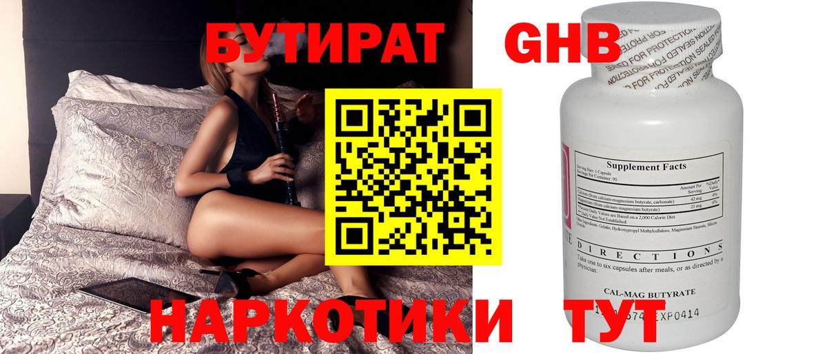 Белово  Бутират бутик  Вход с VPN 