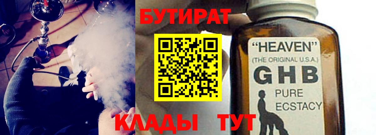 Бутират вода Белово
