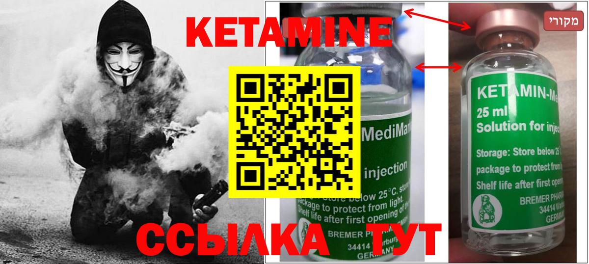 КЕТАМИН ketamine Белово