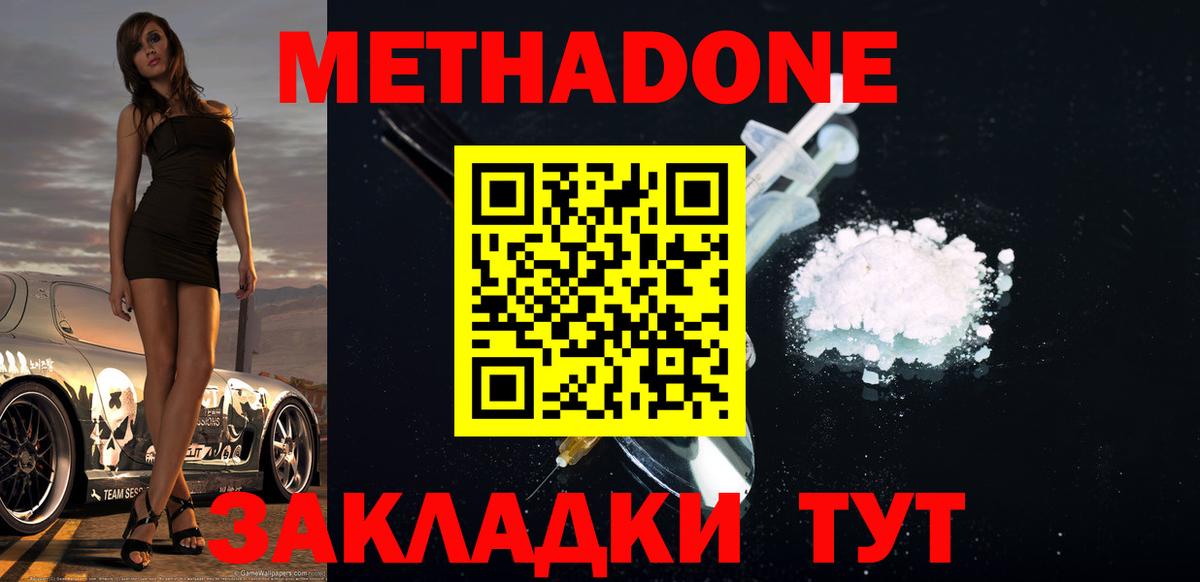 Белово  МЕТАДОН methadone  МЕТАДОН мёд  Вход с VPN 