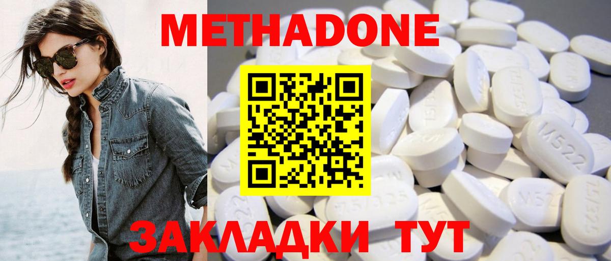 МЕТАДОН белоснежный Белово