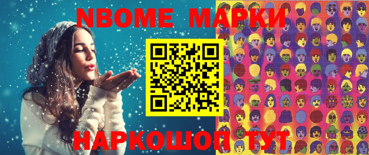 Марки 25I-NBOMe 1500мкг Белово